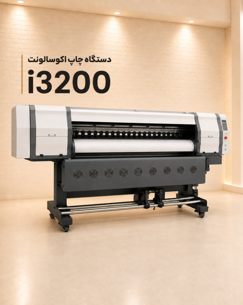 دستگاه چاپ اکو سالونت i3200