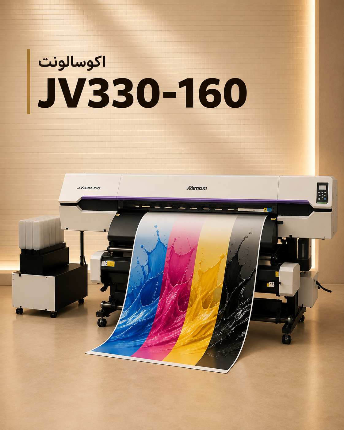 دستگاه چاپ اکو سالونت Mimaki JV330-160