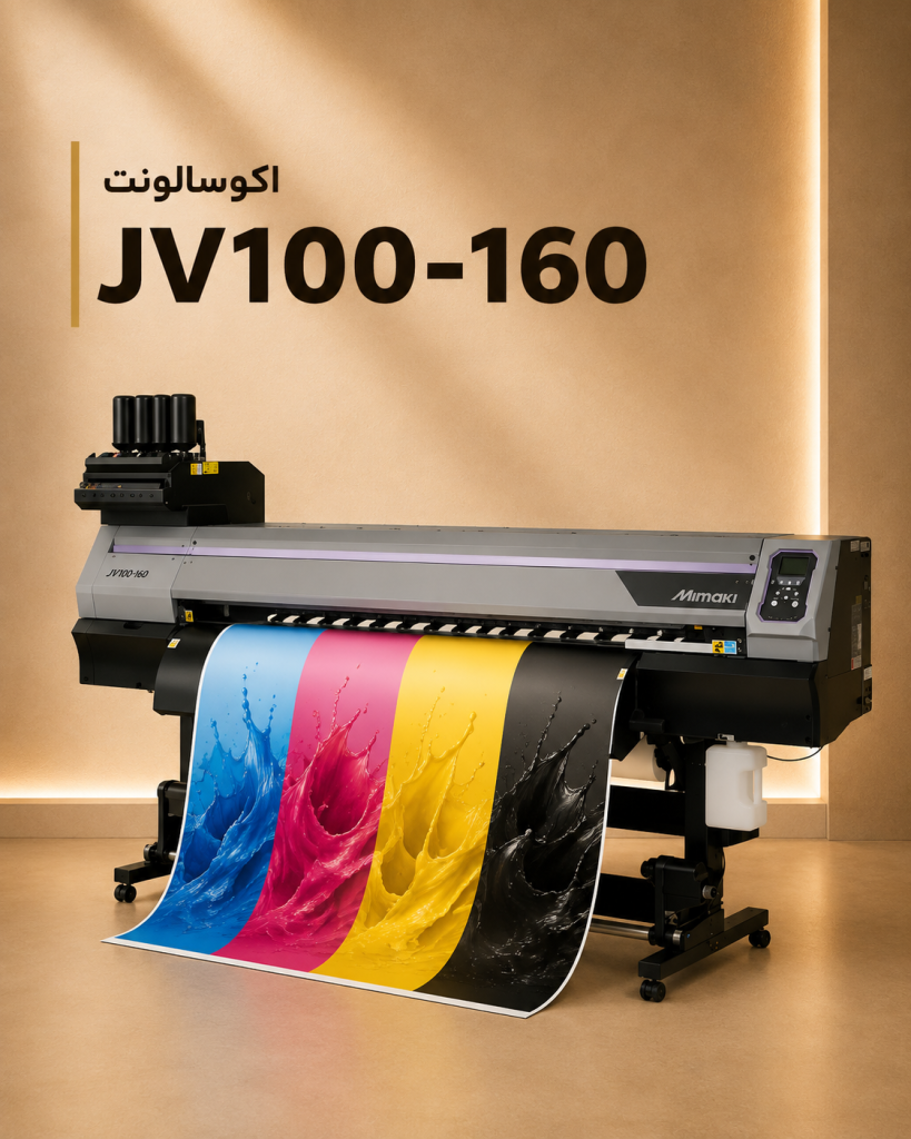 دستگاه چاپ اکو سالونت Mimaki JV100-160