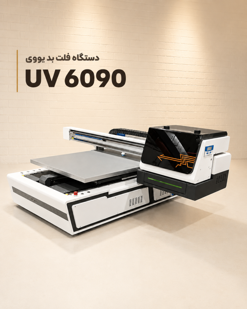دستگاه چاپ فلت بد UV6090